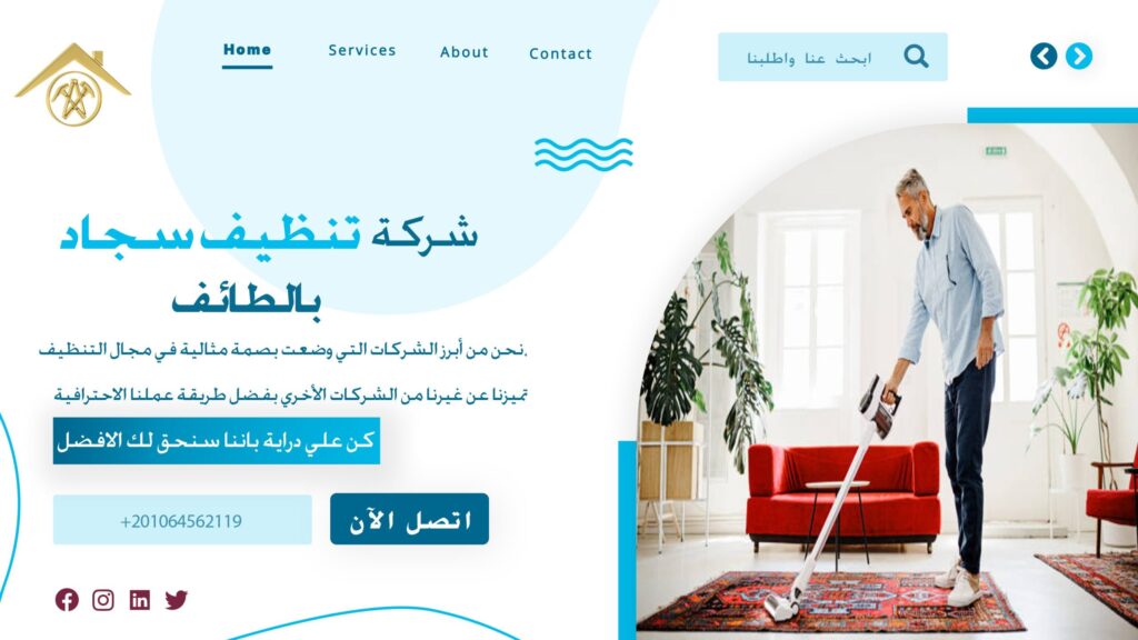 شركة تنظيف بالبخار بالطائف