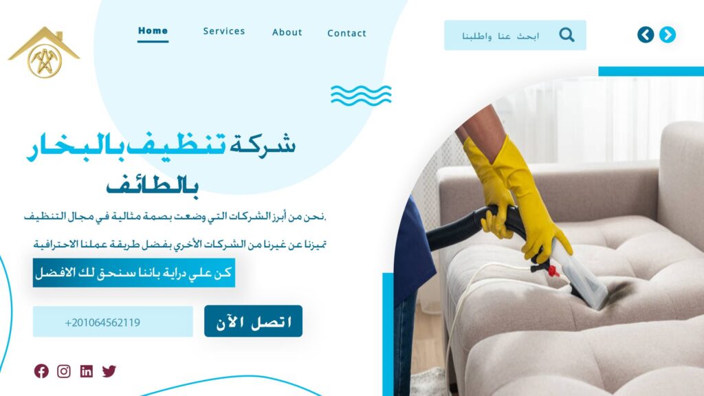 شركة تنظيف بالبخار بالطائف